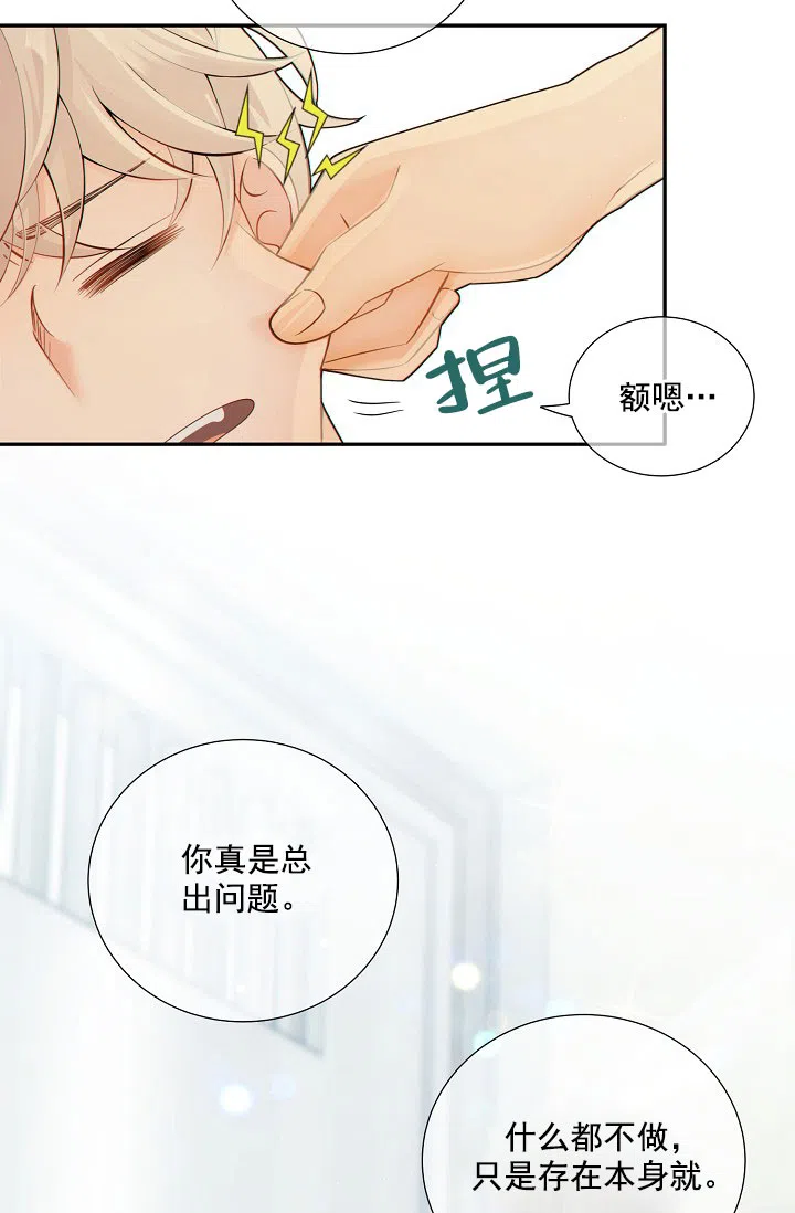 《狗和狼的时间》第37话 第14页