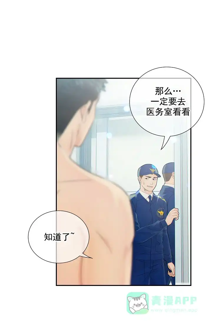 《狗和狼的时间》第37话 第11页