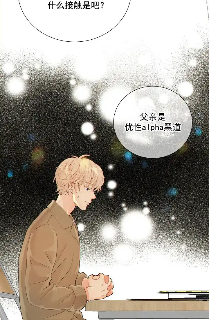 《狗和狼的时间》第37话 第35页