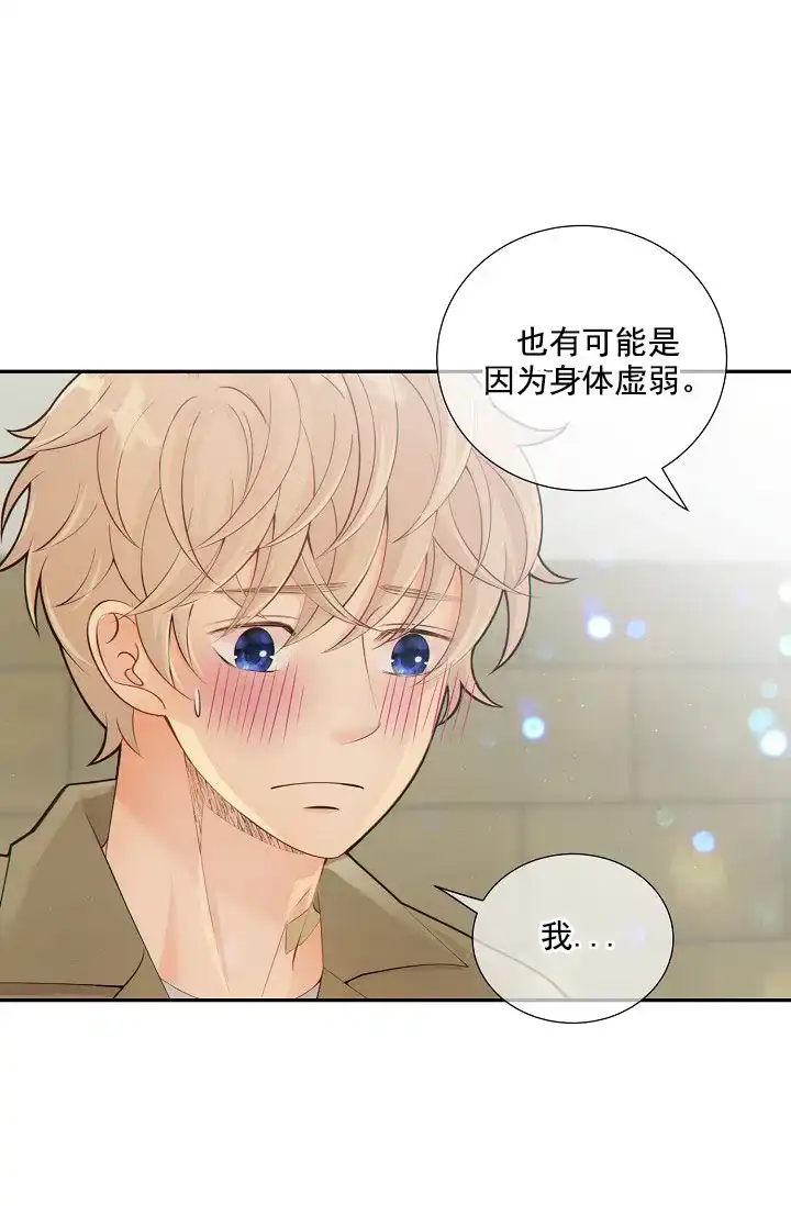 《狗和狼的时间》第37话 第29页