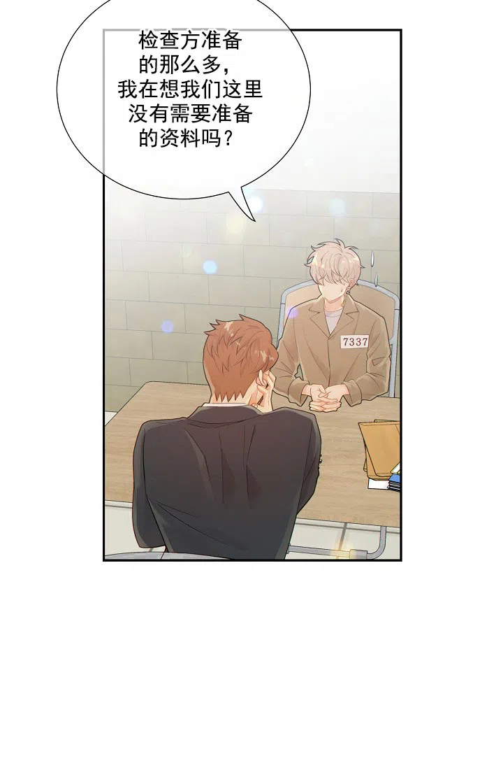 《狗和狼的时间》第37话 第33页