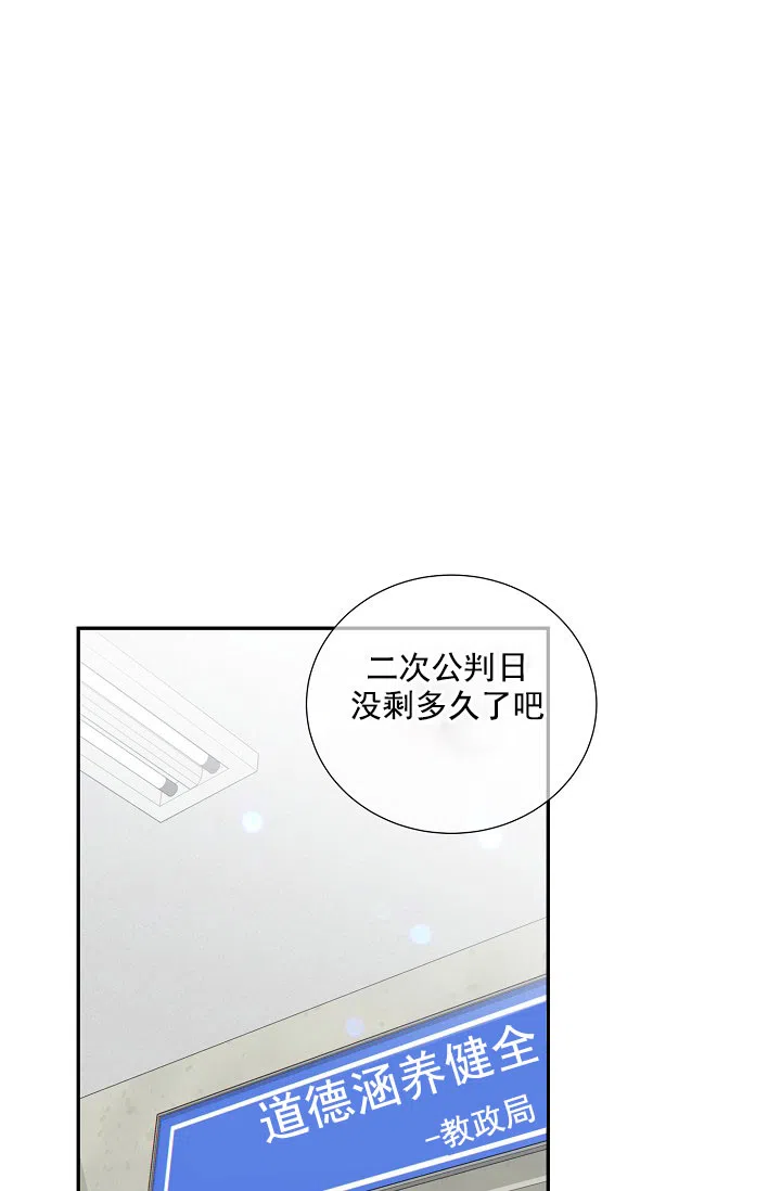 《狗和狼的时间》第37话 第23页
