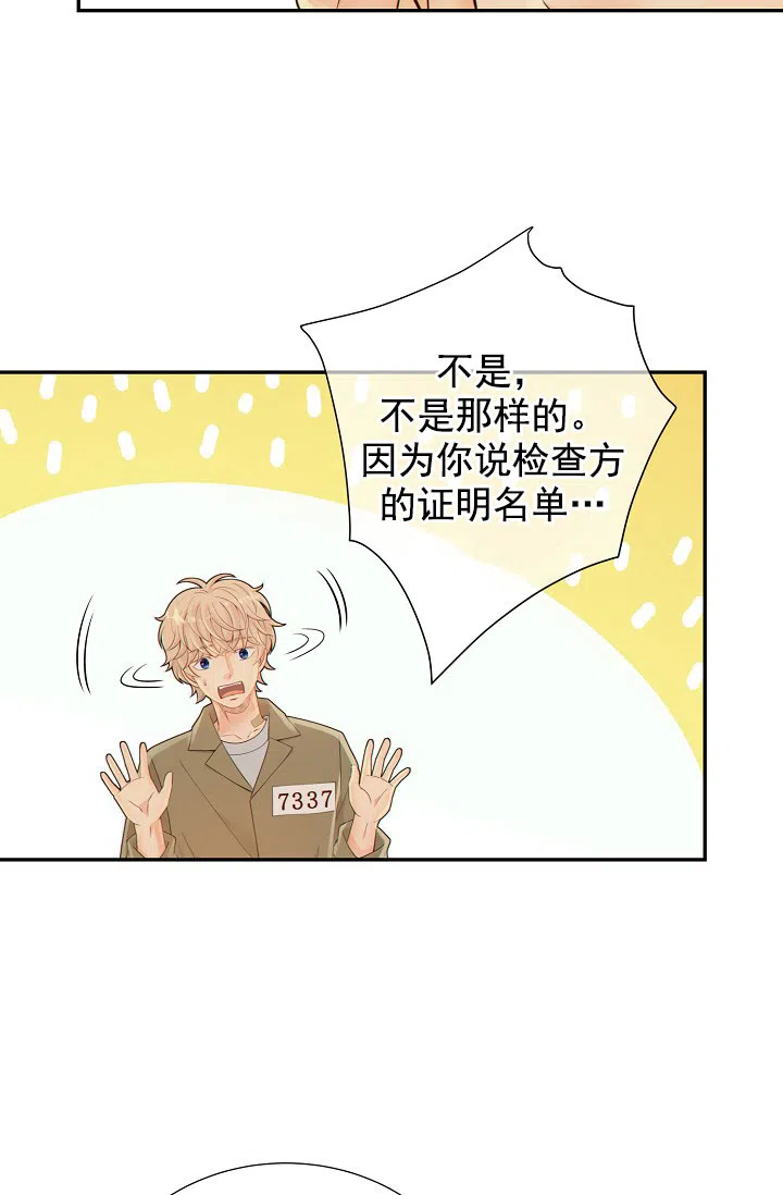《狗和狼的时间》第37话 第32页