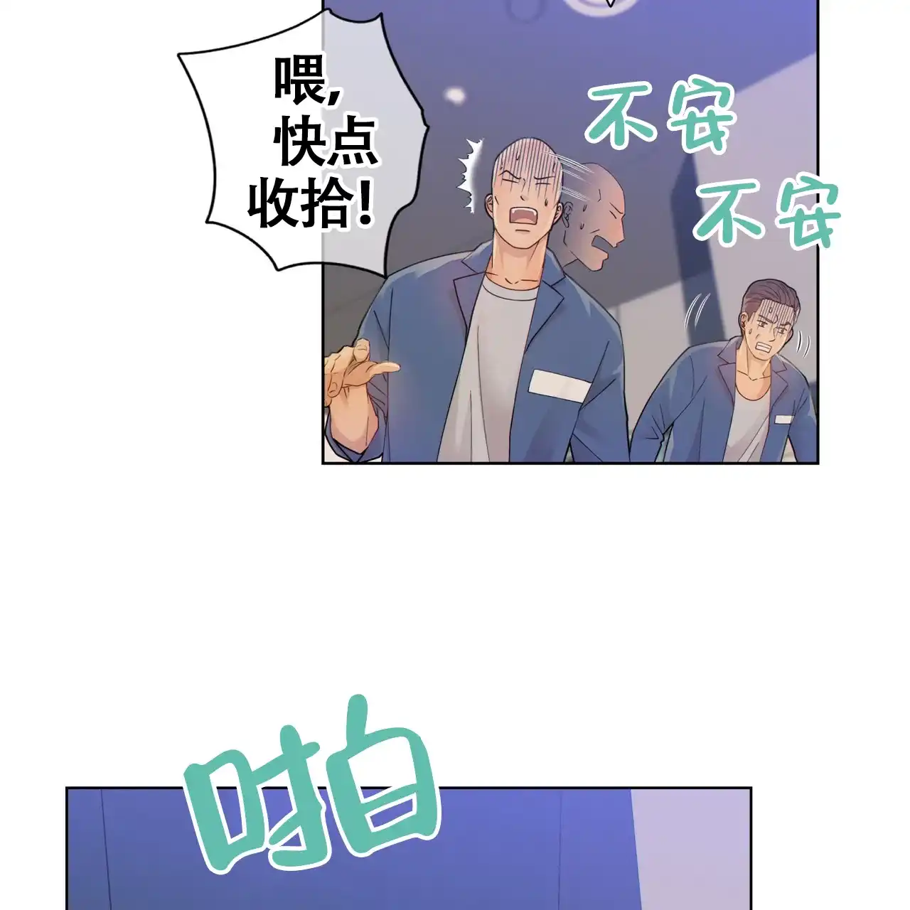 《狗和狼的时间》第4话 第3页