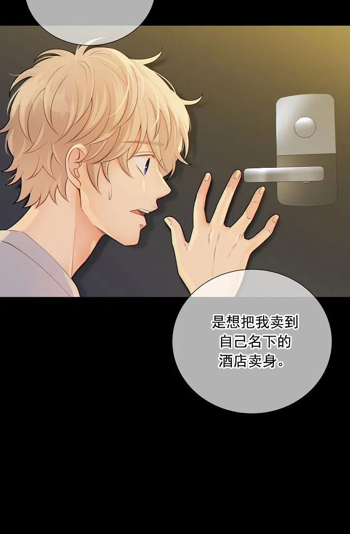 《狗和狼的时间》第40话 第33页