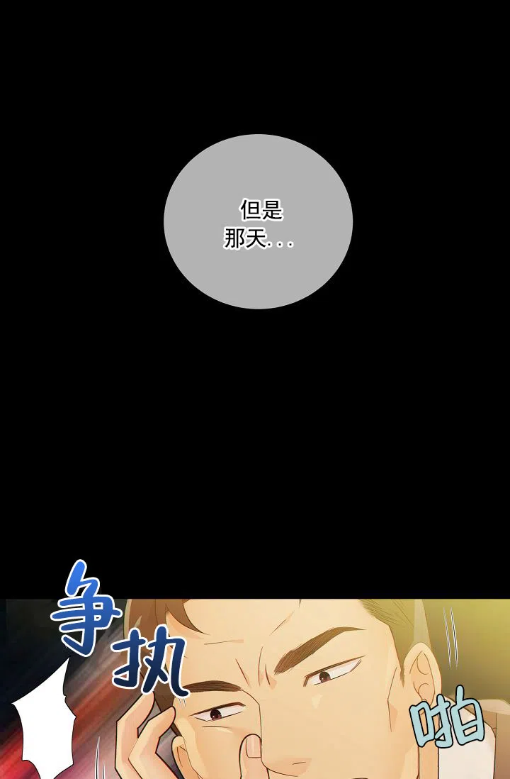 《狗和狼的时间》第40话 第35页