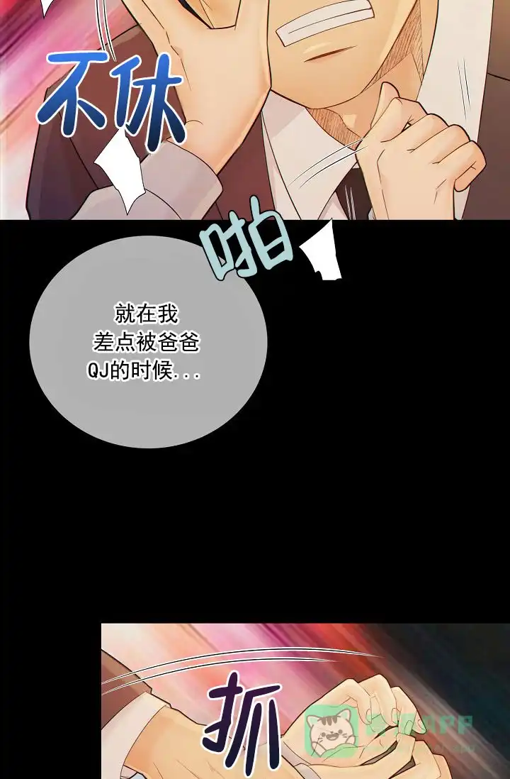 《狗和狼的时间》第40话 第36页