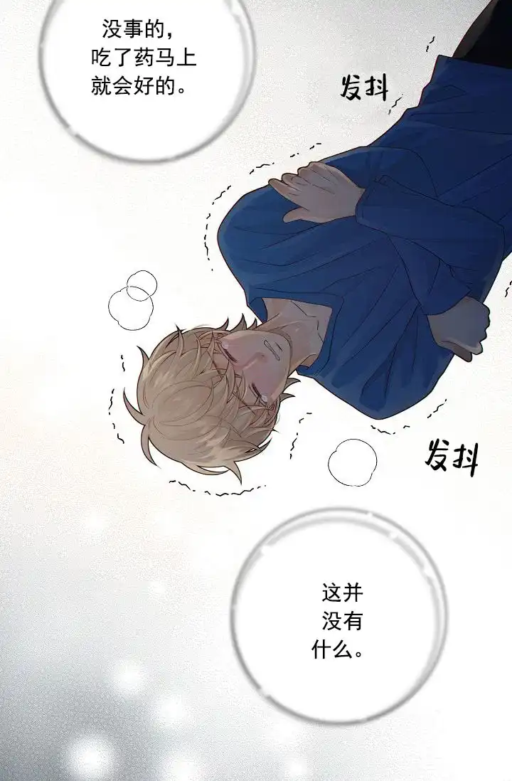 《狗和狼的时间》第40话 第17页