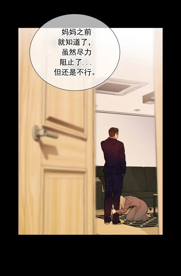《狗和狼的时间》第40话 第34页