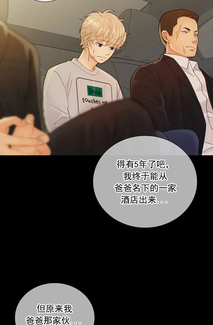 《狗和狼的时间》第40话 第32页