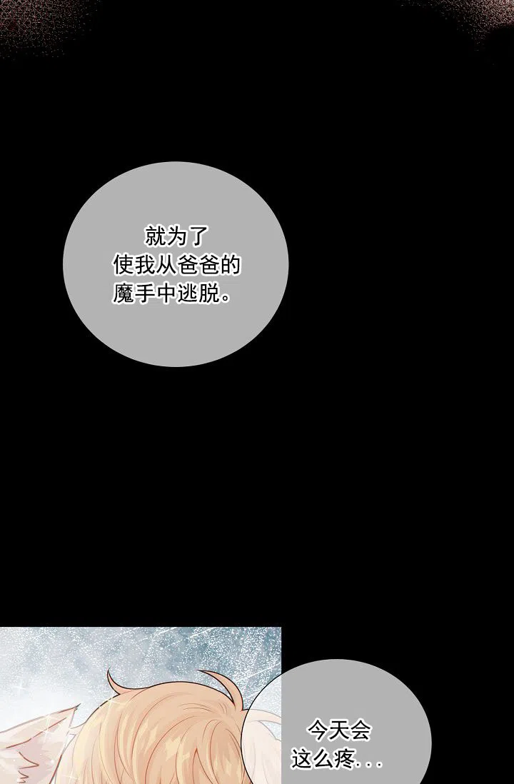 《狗和狼的时间》第41话 第5页