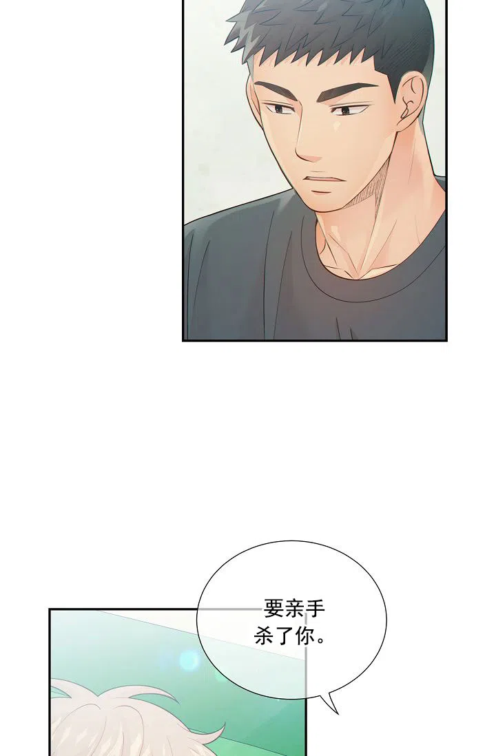 《狗和狼的时间》第41话 第34页