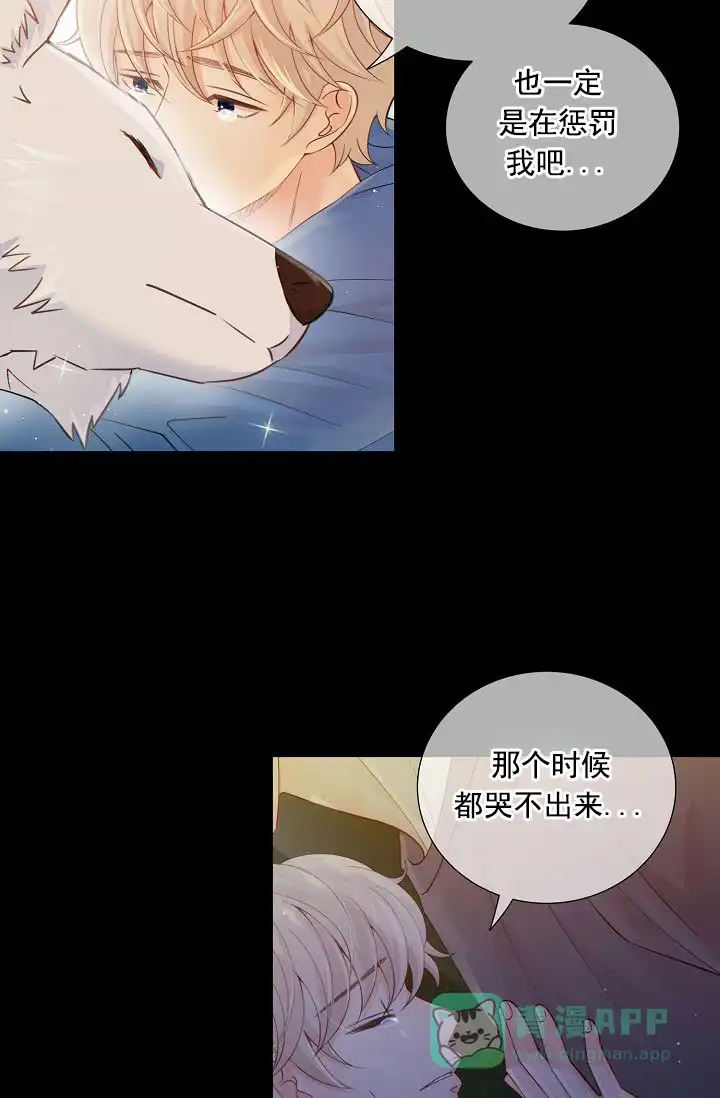 《狗和狼的时间》第41话 第6页