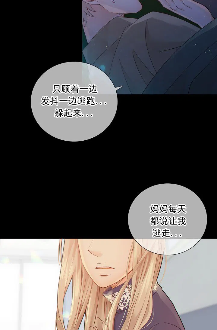 《狗和狼的时间》第41话 第7页