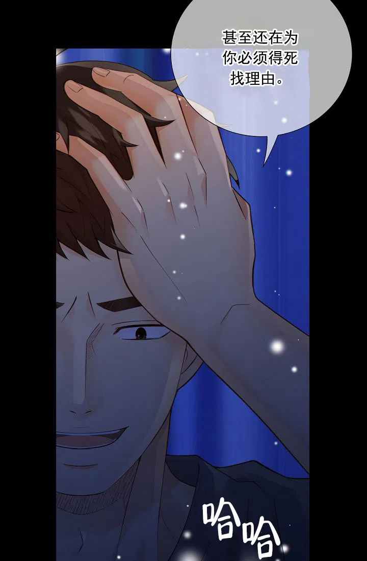 《狗和狼的时间》第41话 第29页
