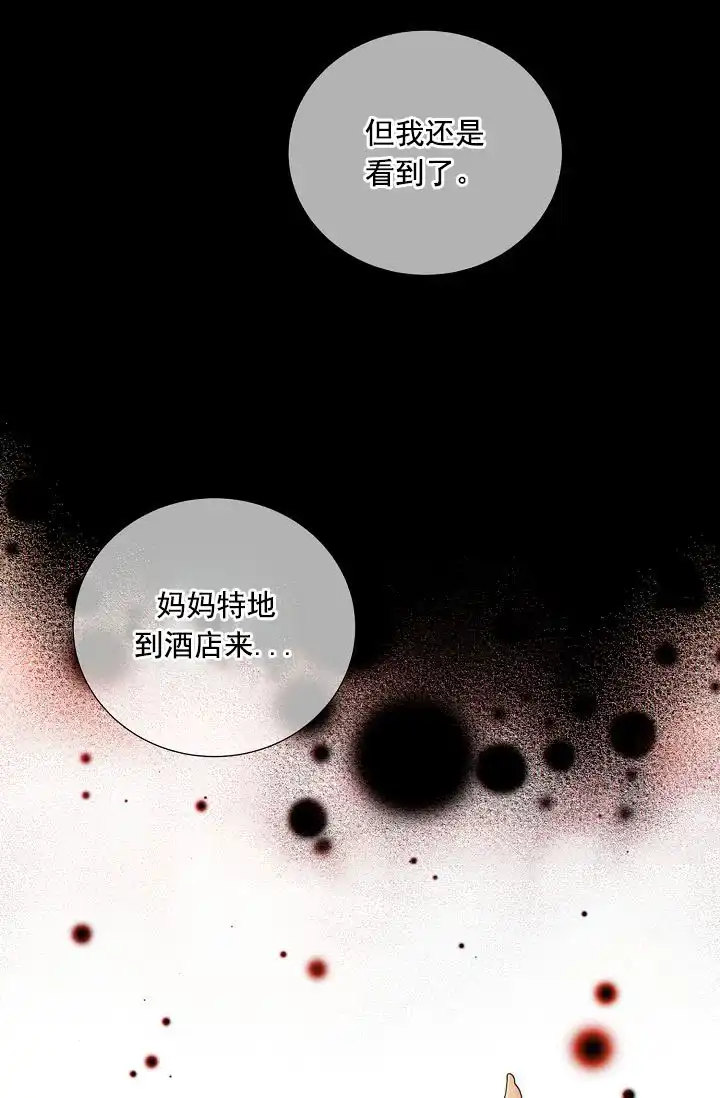 《狗和狼的时间》第41话 第3页