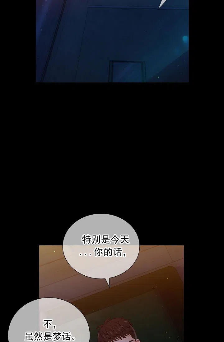 《狗和狼的时间》第41话 第24页