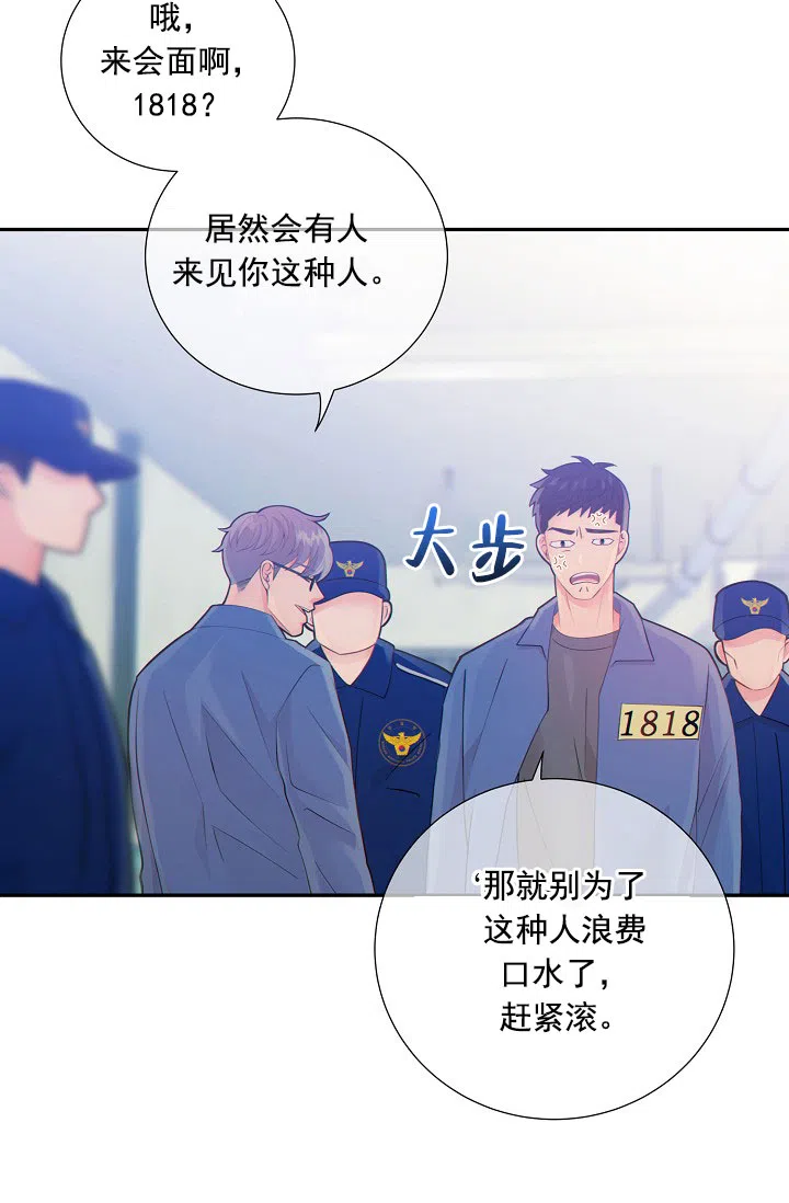 《狗和狼的时间》第42话 第15页