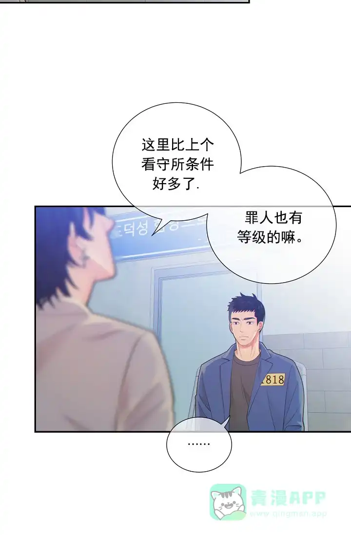 《狗和狼的时间》第42话 第21页
