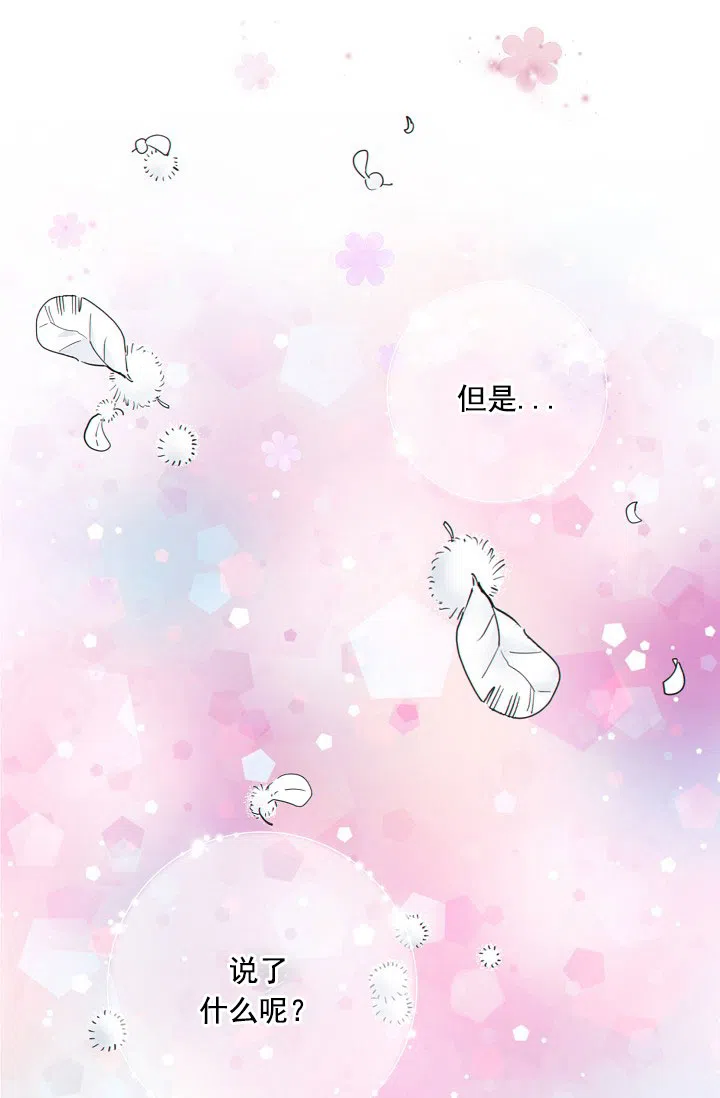 《狗和狼的时间》第42话 第9页