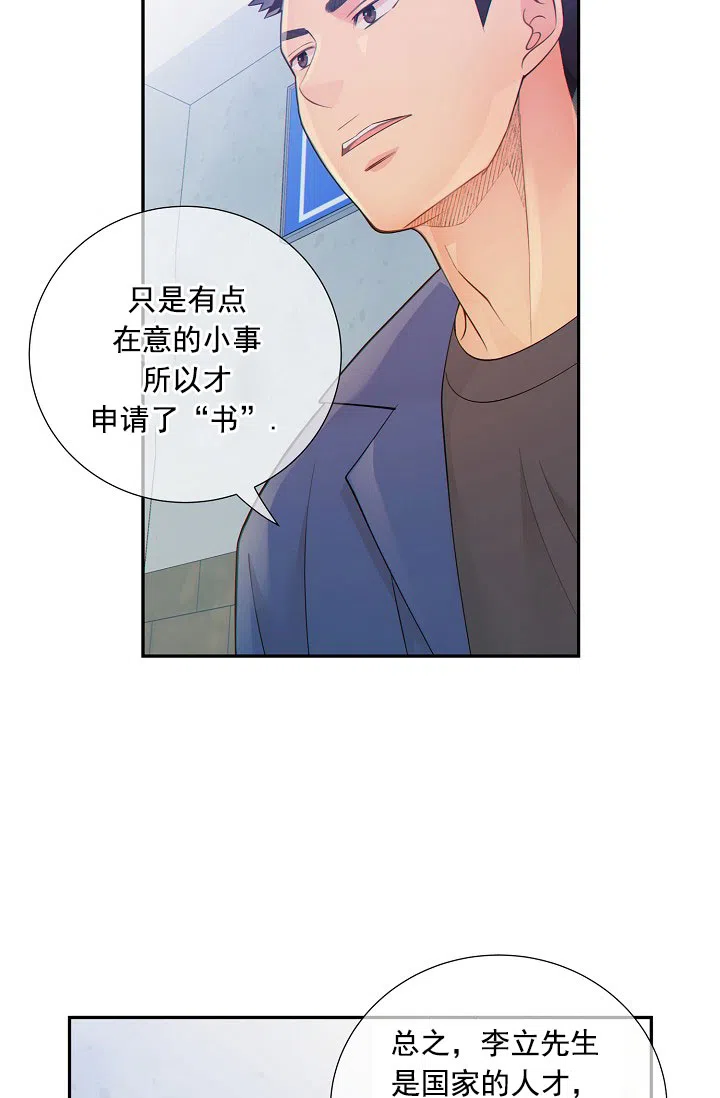 《狗和狼的时间》第42话 第34页