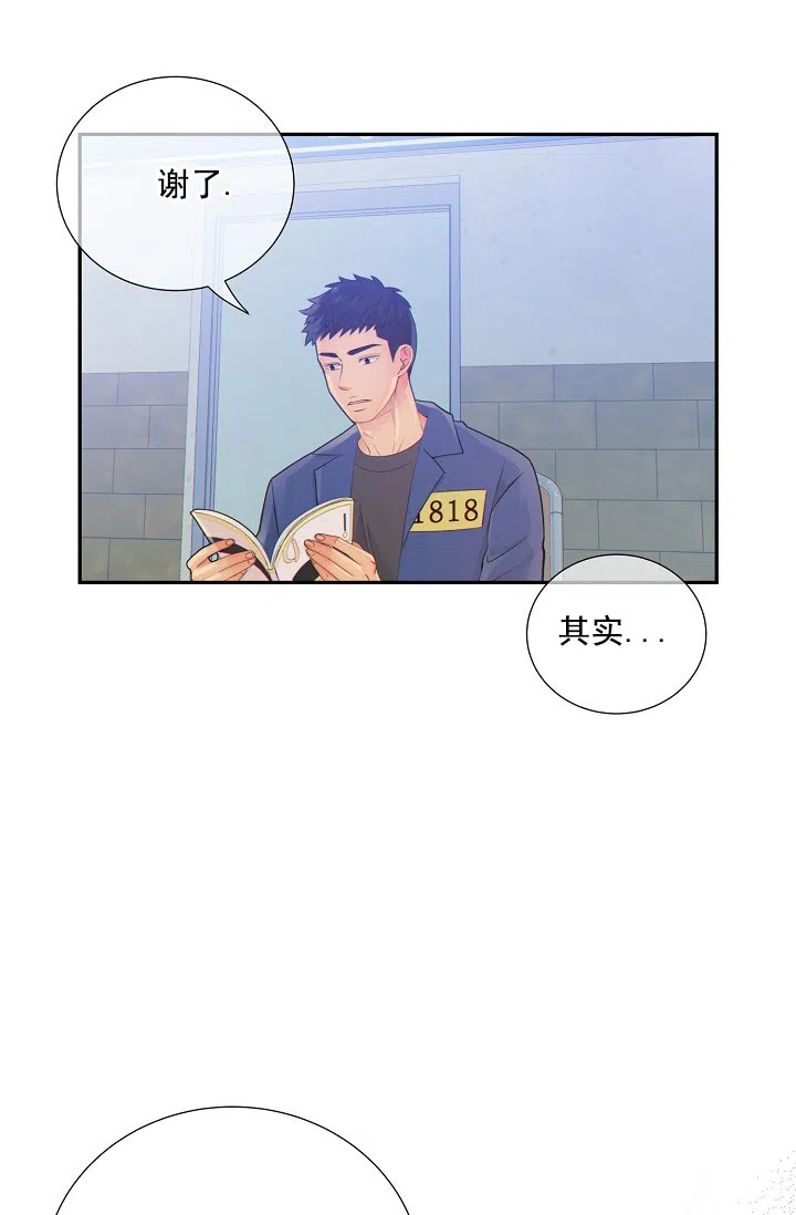 《狗和狼的时间》第42话 第23页