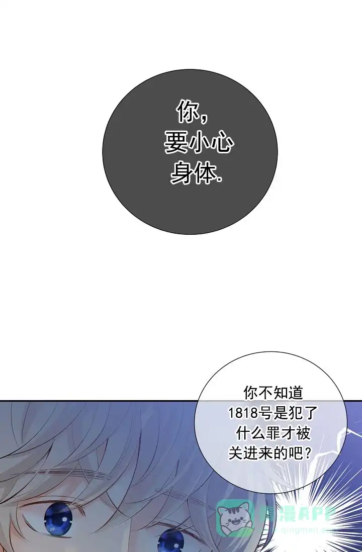 《狗和狼的时间》第43话 第21页