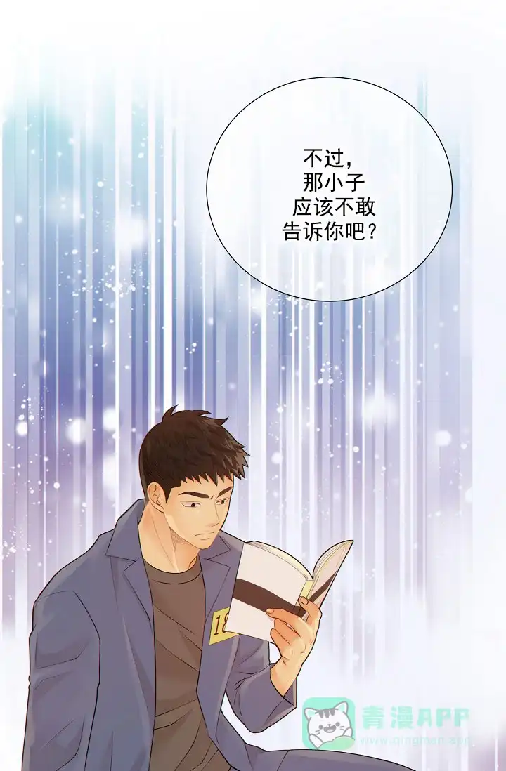 《狗和狼的时间》第43话 第36页