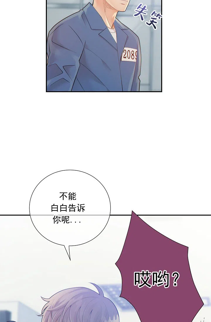 《狗和狼的时间》第43话 第24页