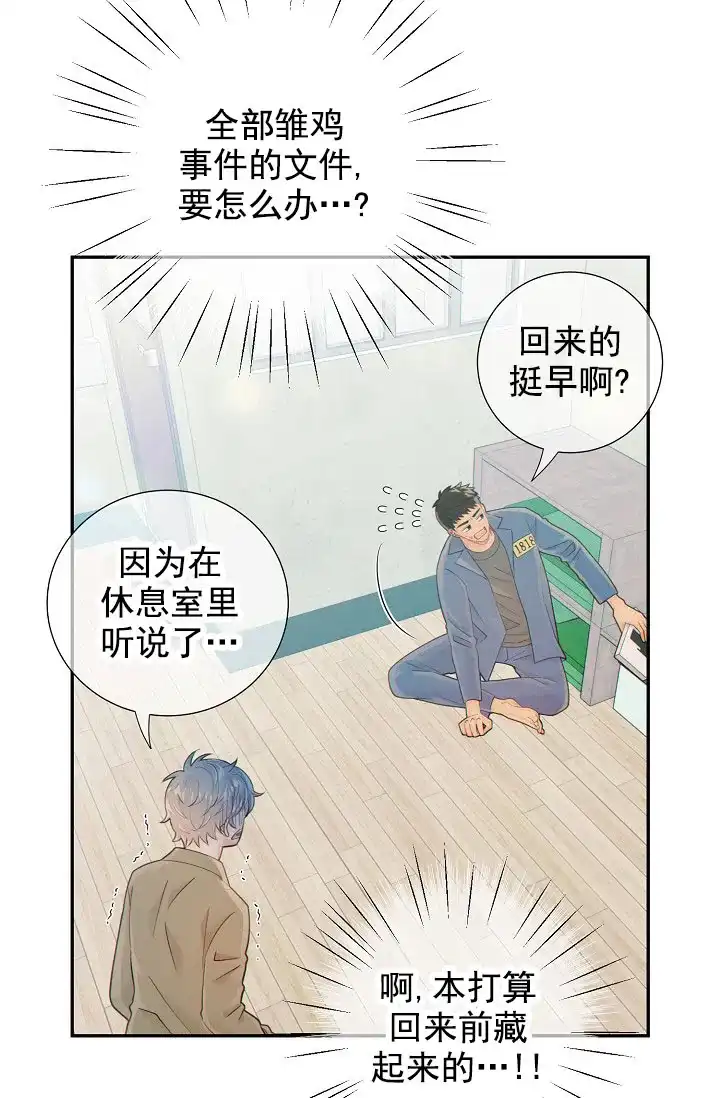 《狗和狼的时间》第44话 第12页