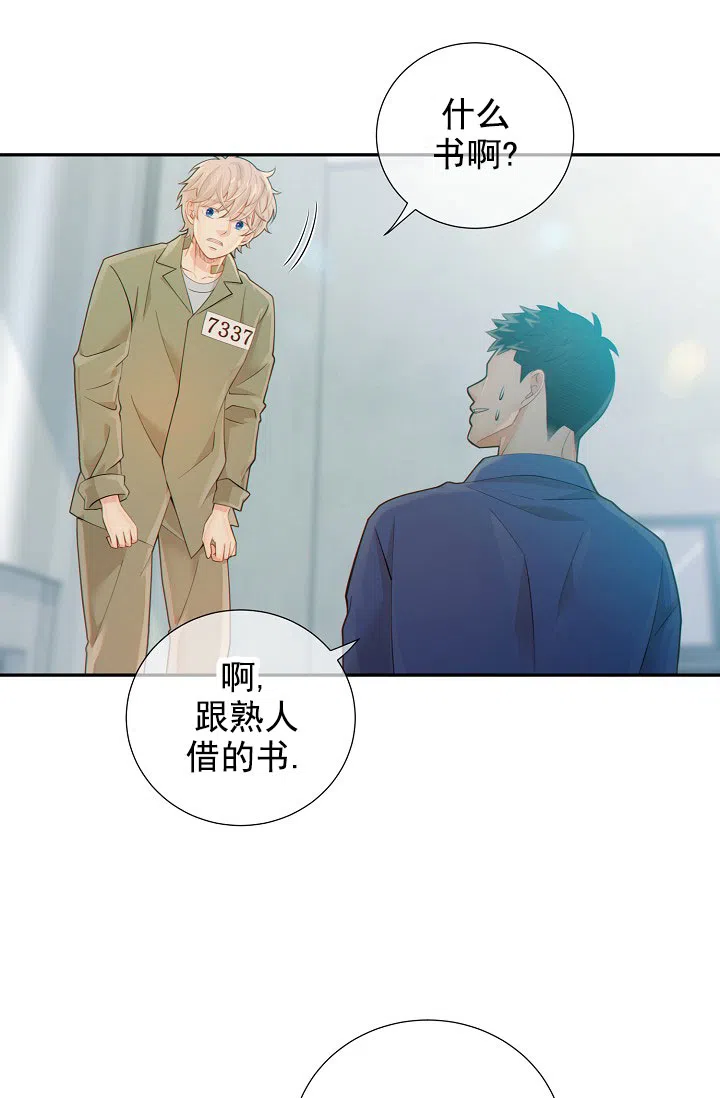 《狗和狼的时间》第44话 第15页