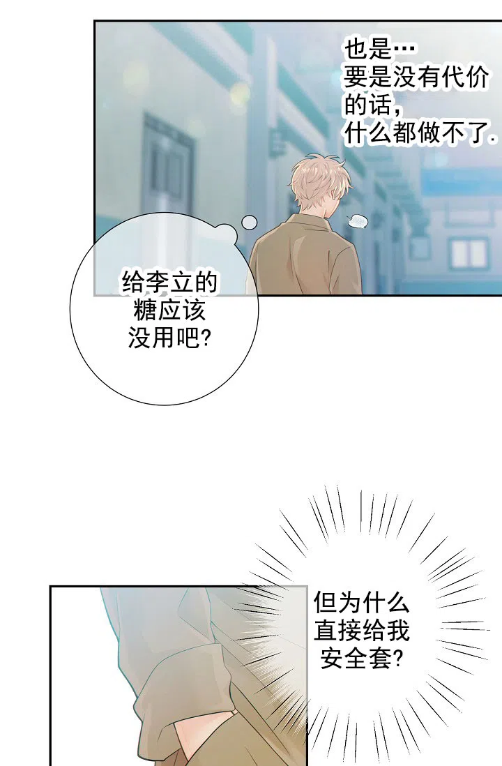 《狗和狼的时间》第44话 第3页