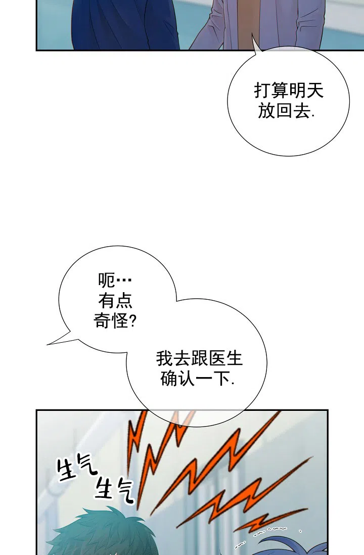 《狗和狼的时间》第45话 第10页