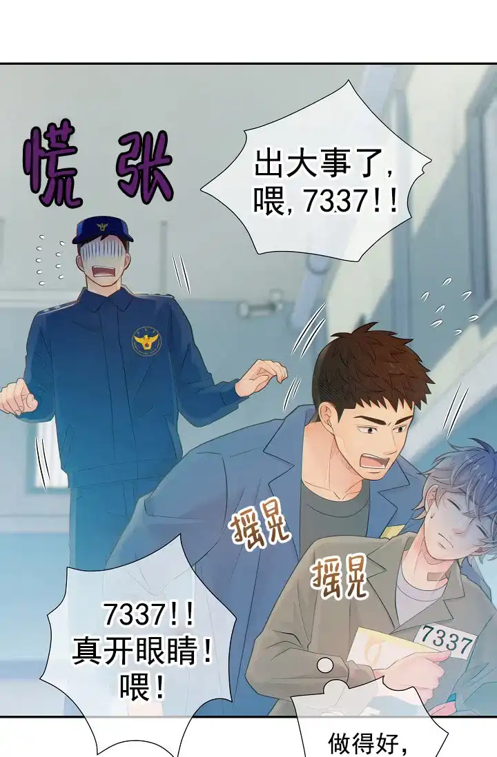 《狗和狼的时间》第45话 第23页