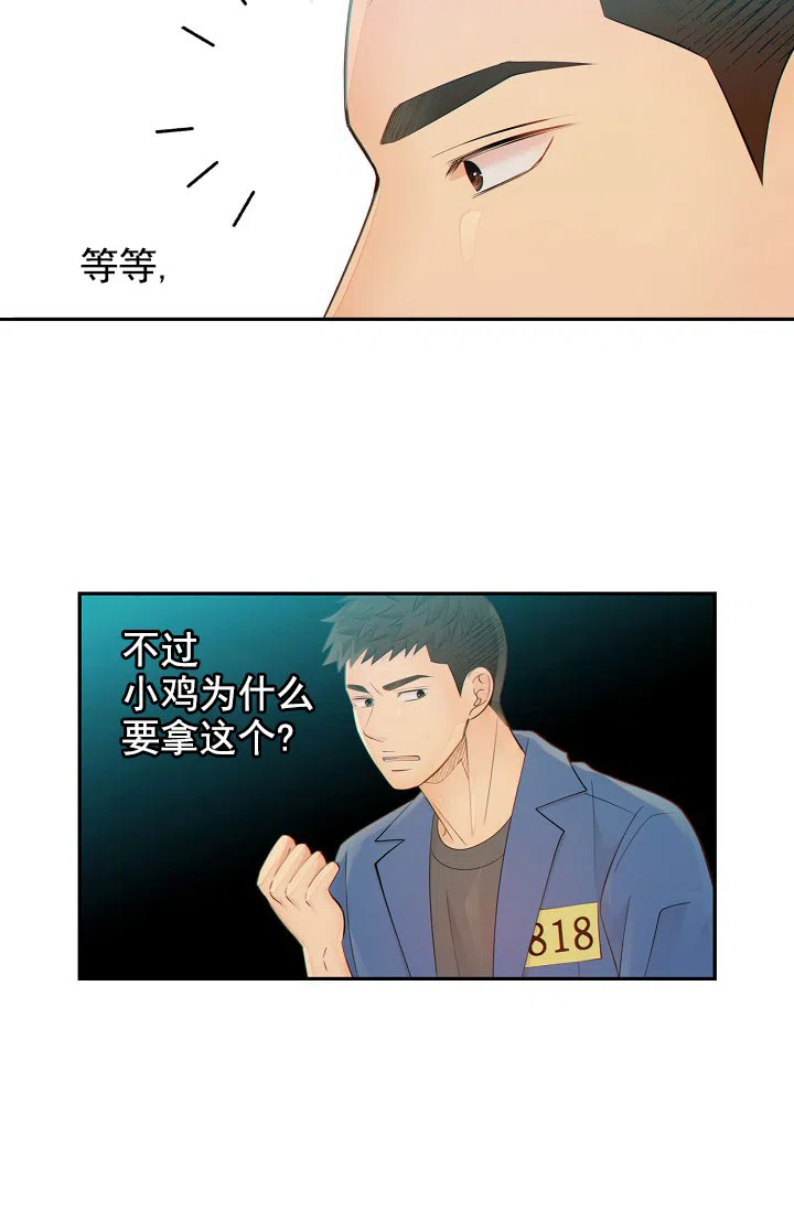 《狗和狼的时间》第45话 第12页