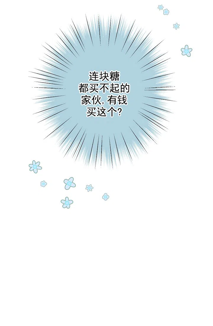 《狗和狼的时间》第45话 第14页