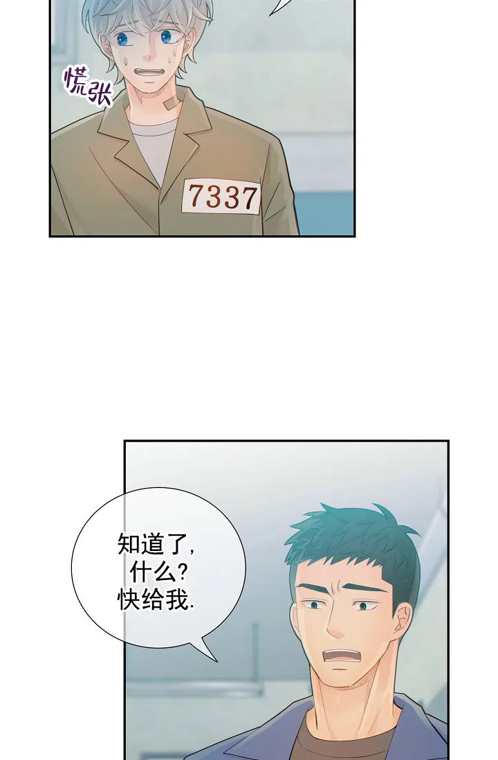 《狗和狼的时间》第45话 第4页