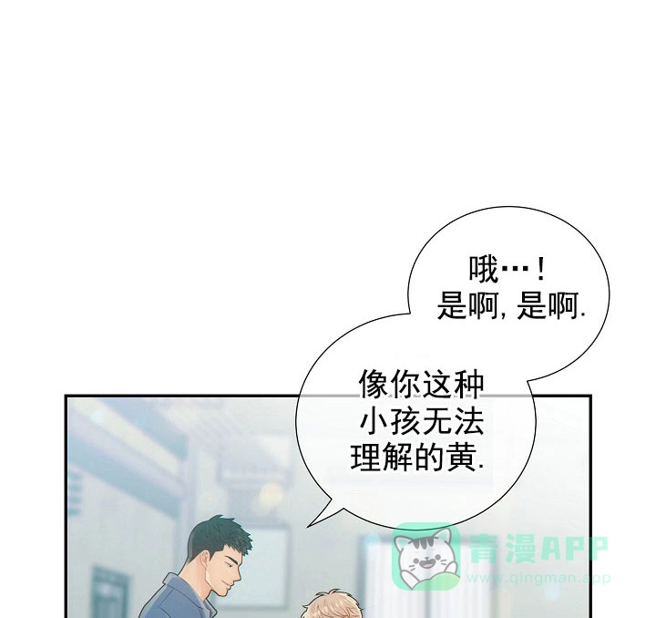 《狗和狼的时间》第45话 第1页