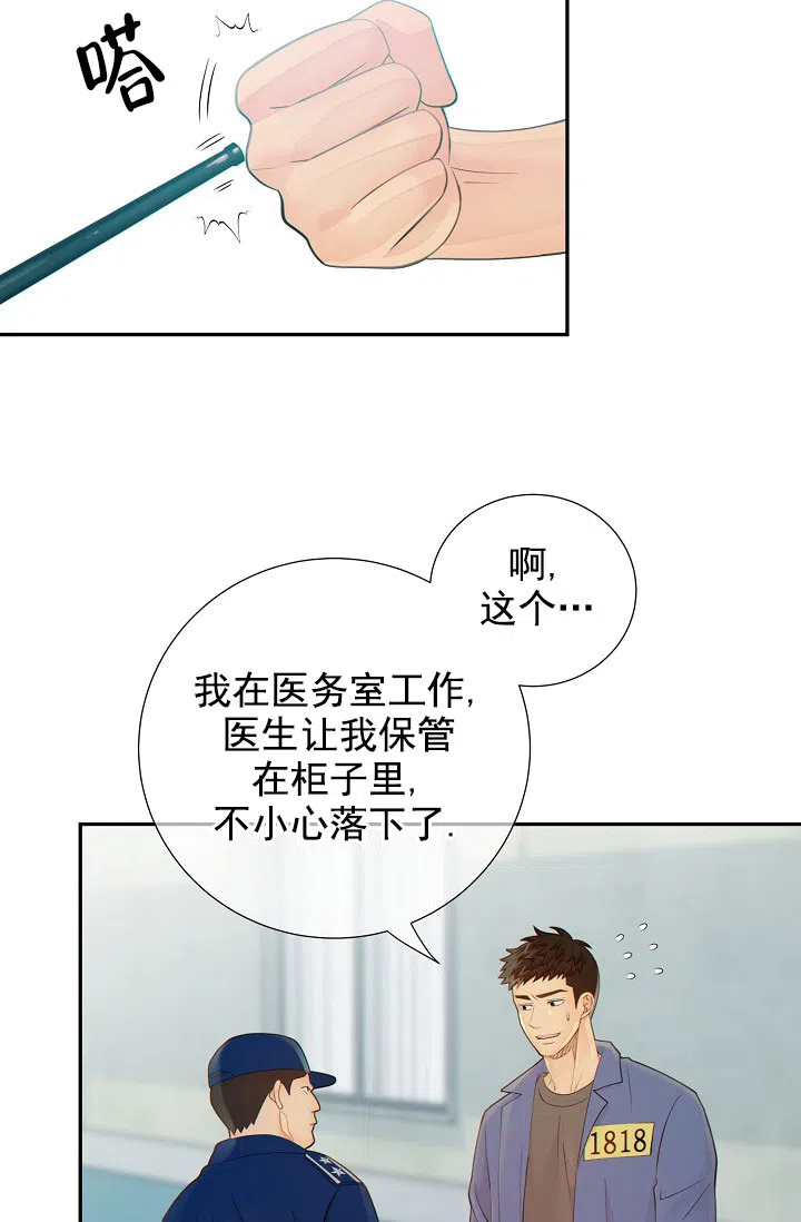 《狗和狼的时间》第45话 第9页