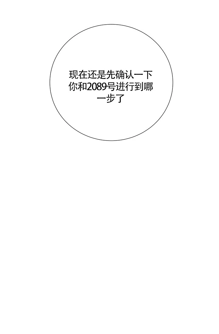 《狗和狼的时间》第46话 第3页