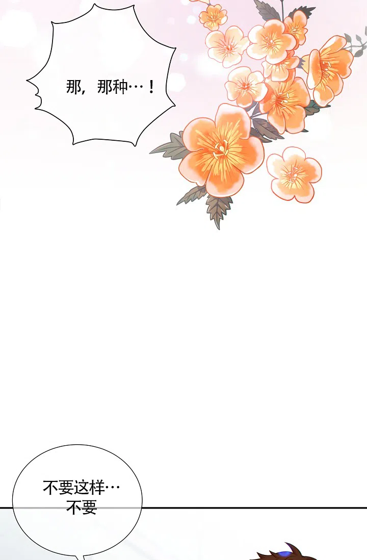 《狗和狼的时间》第46话 第30页