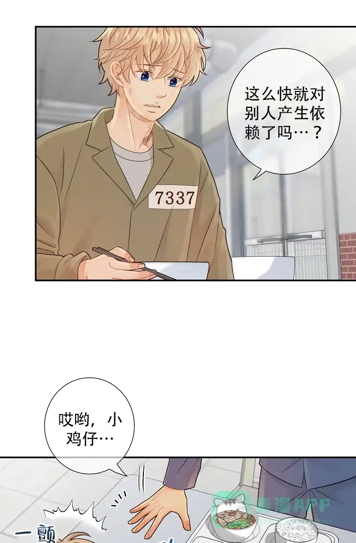 《狗和狼的时间》第48话 第26页