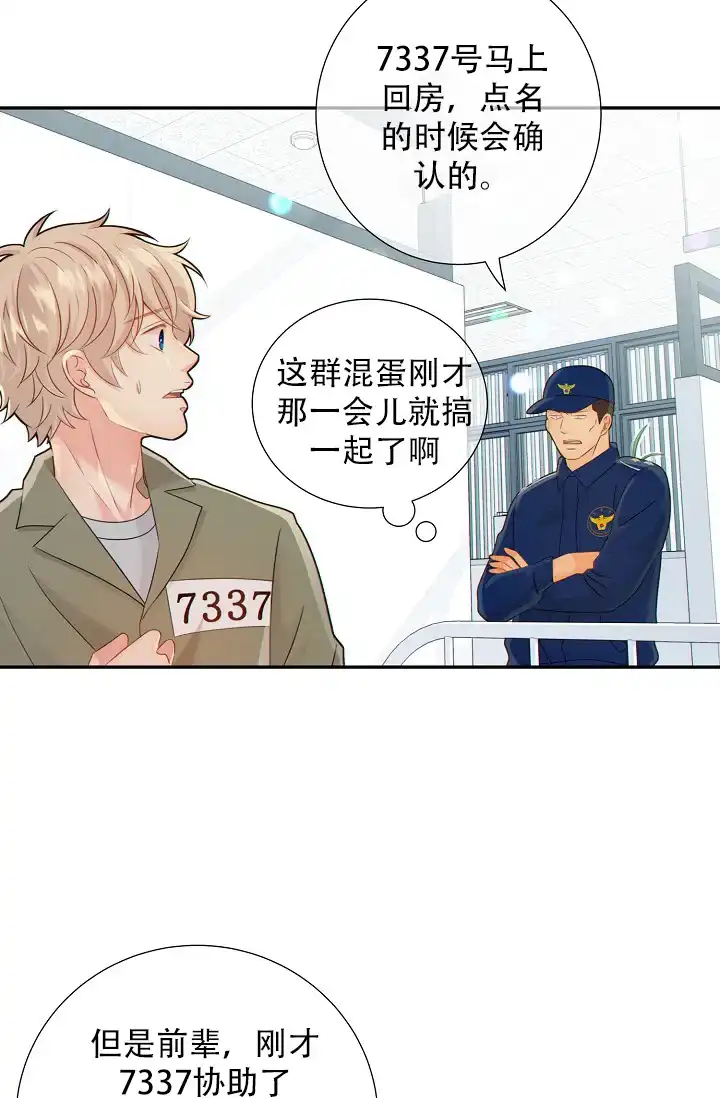 《狗和狼的时间》第48话 第2页