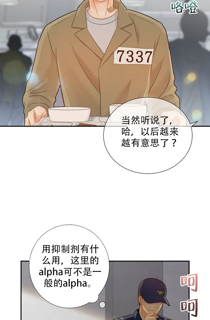 《狗和狼的时间》第48话 第15页