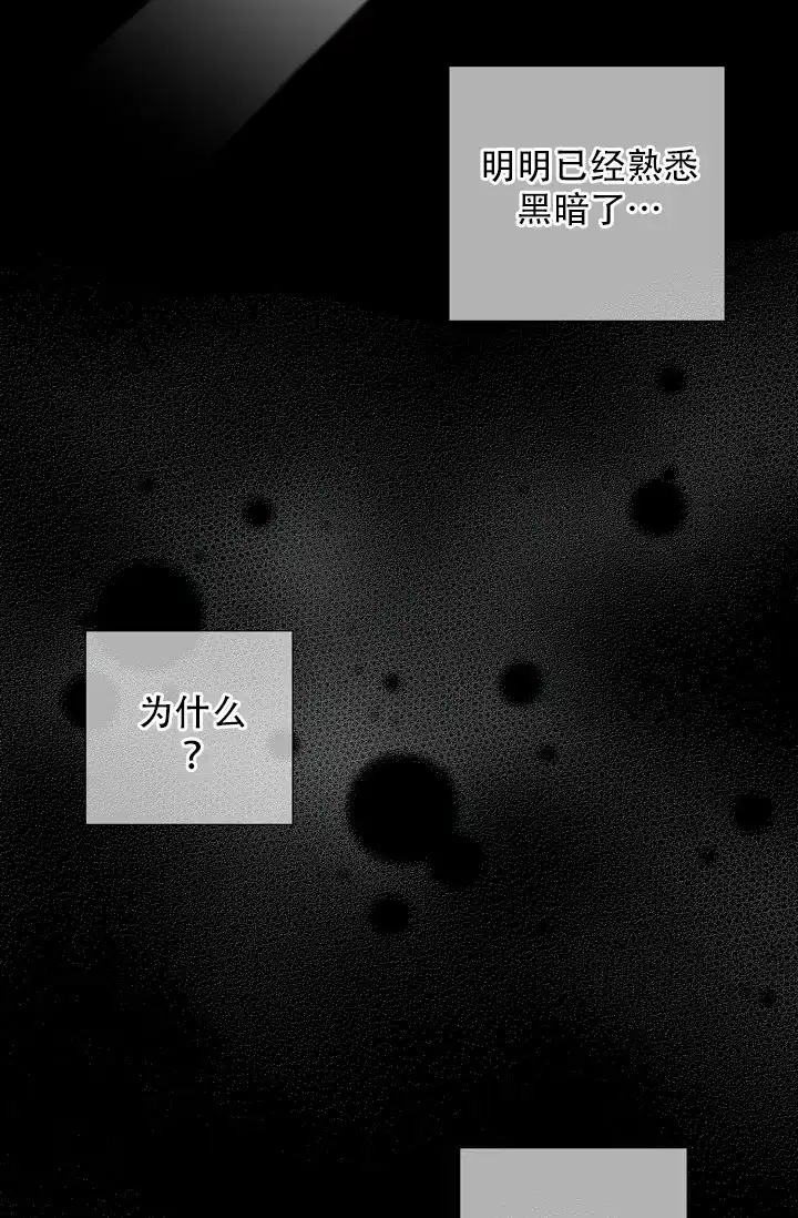 《狗和狼的时间》第48话 第23页