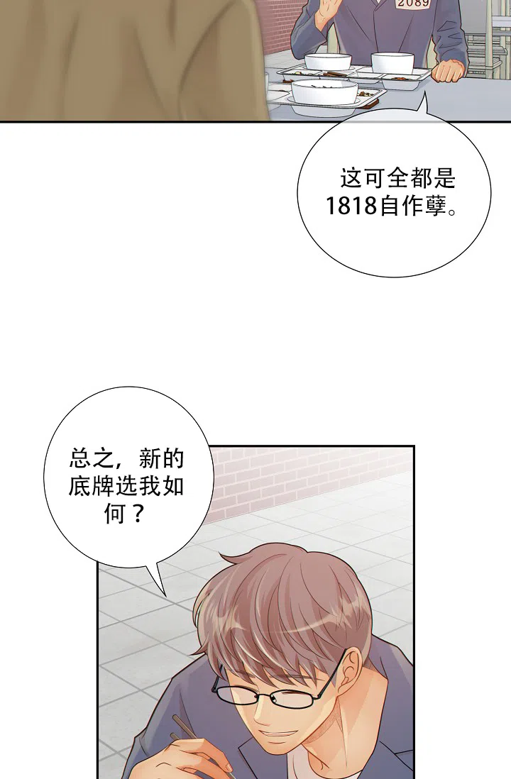 《狗和狼的时间》第48话 第32页
