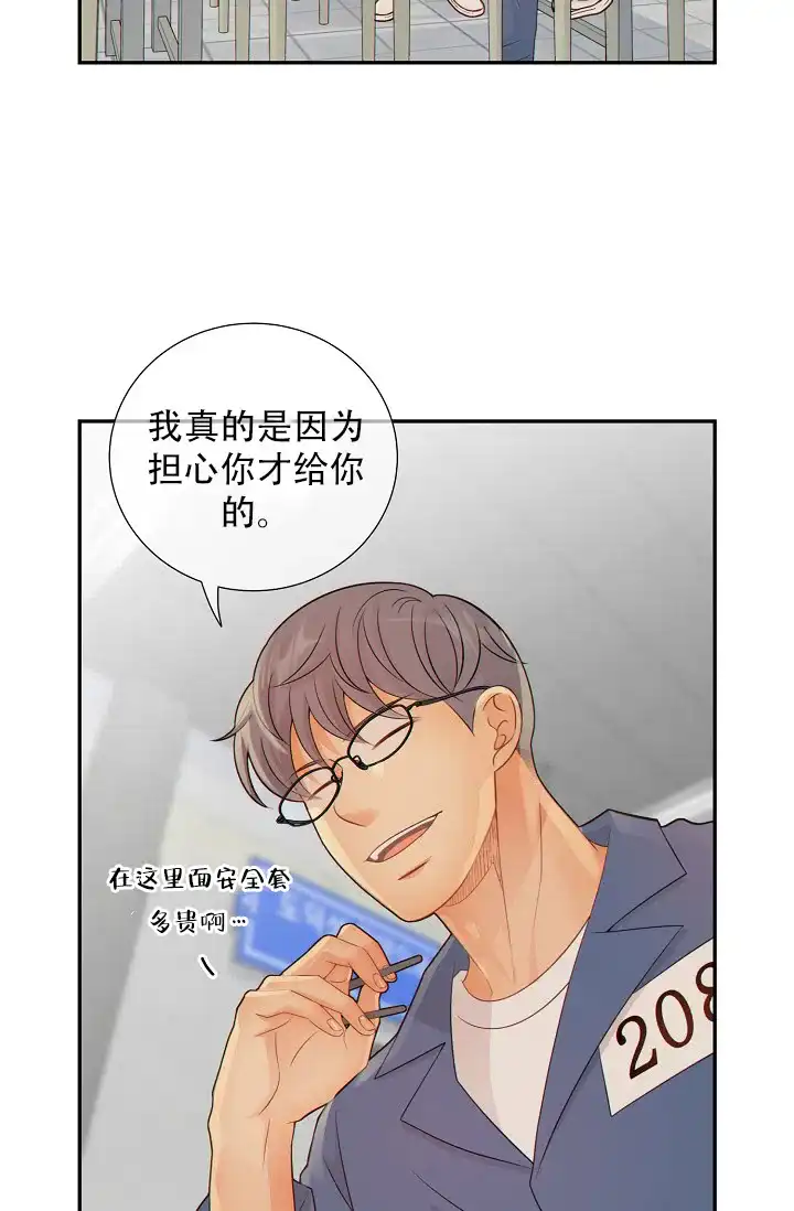《狗和狼的时间》第48话 第30页