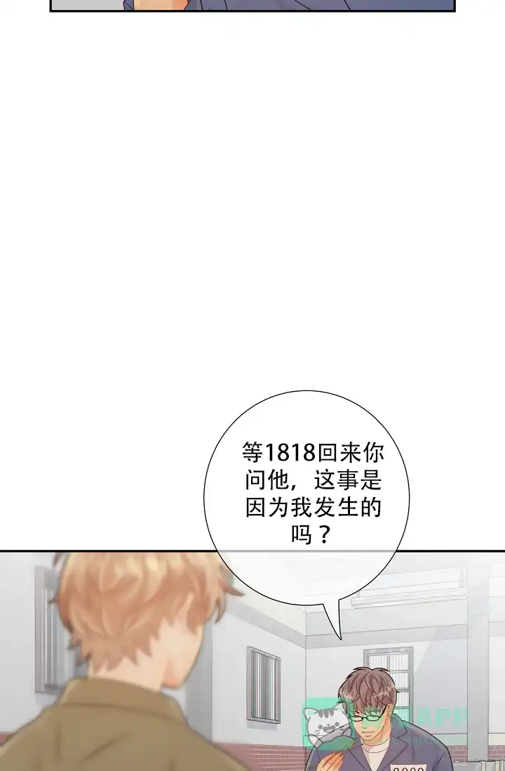 《狗和狼的时间》第48话 第31页
