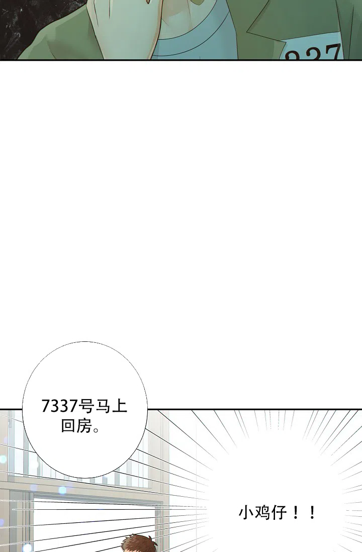 《狗和狼的时间》第48话 第7页
