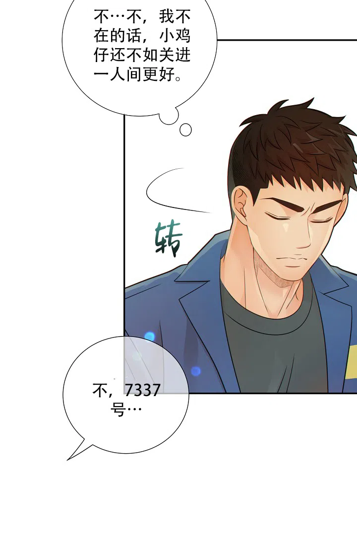 《狗和狼的时间》第48话 第4页